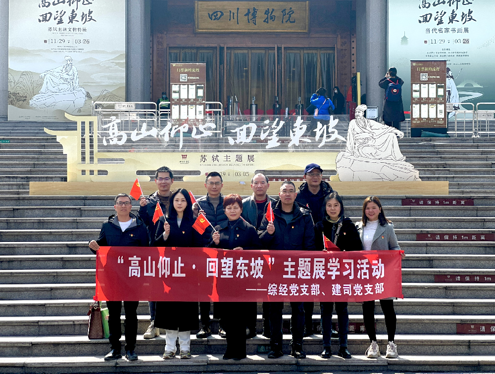 东坡展1.png