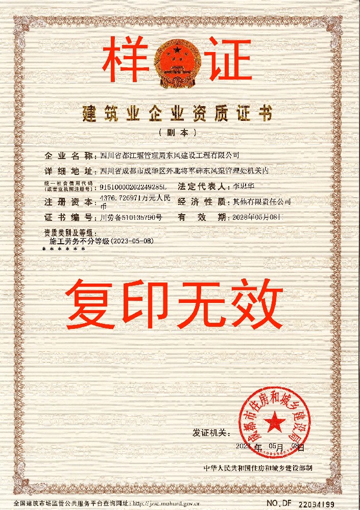 劳务资质副本最终.jpg